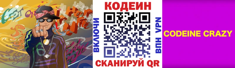 Кодеин напиток Lean (лин) Костомукша